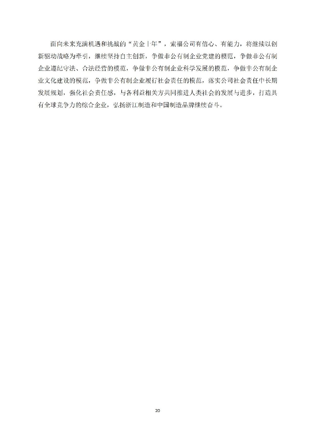 社会责任报告_20.jpg