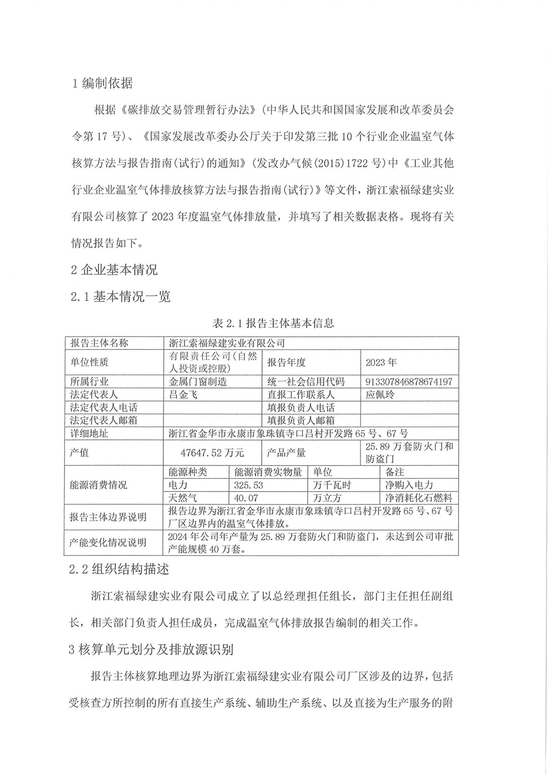 2024年温室气体排放报告_02.jpg