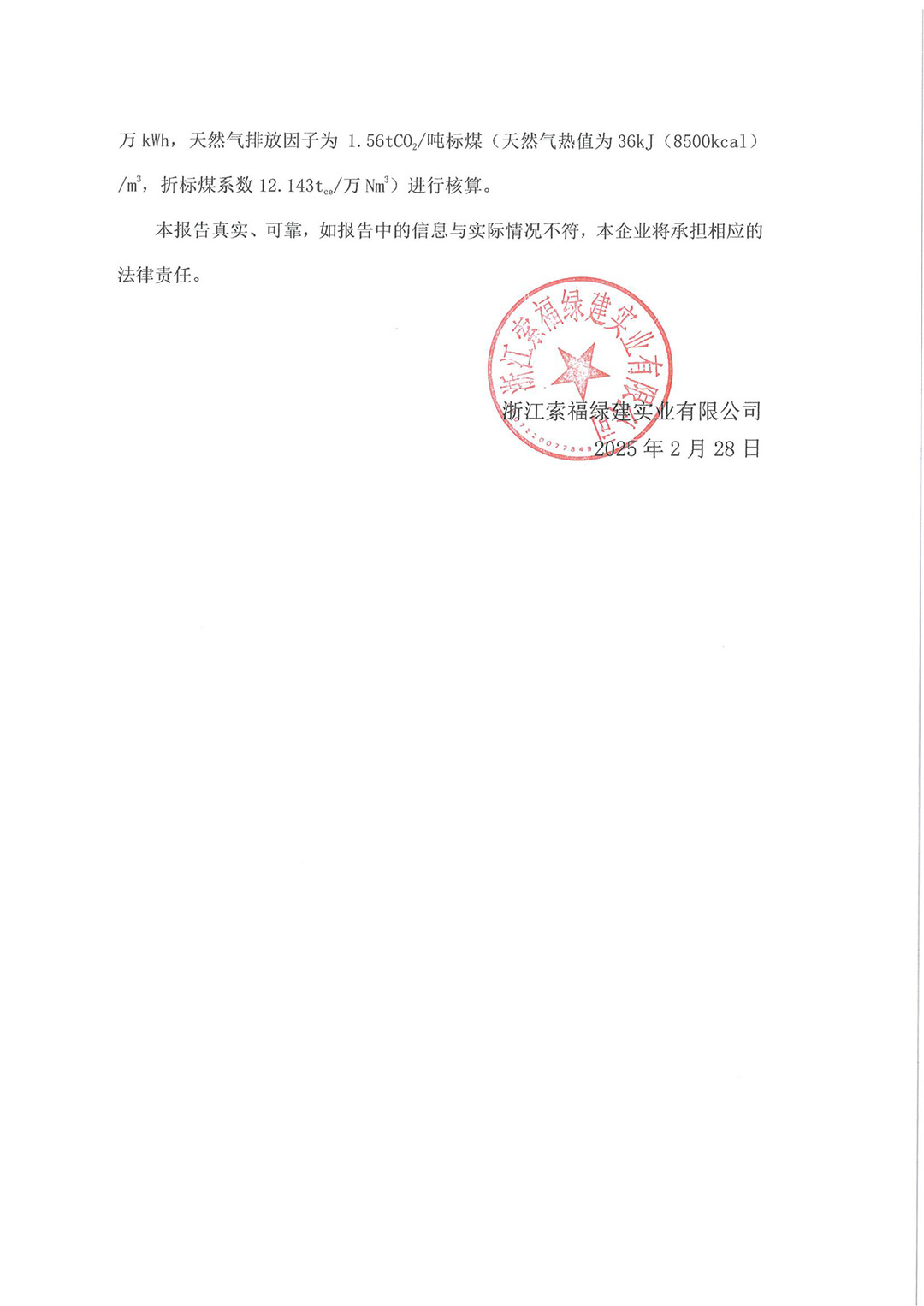 2024年温室气体排放报告_04.jpg
